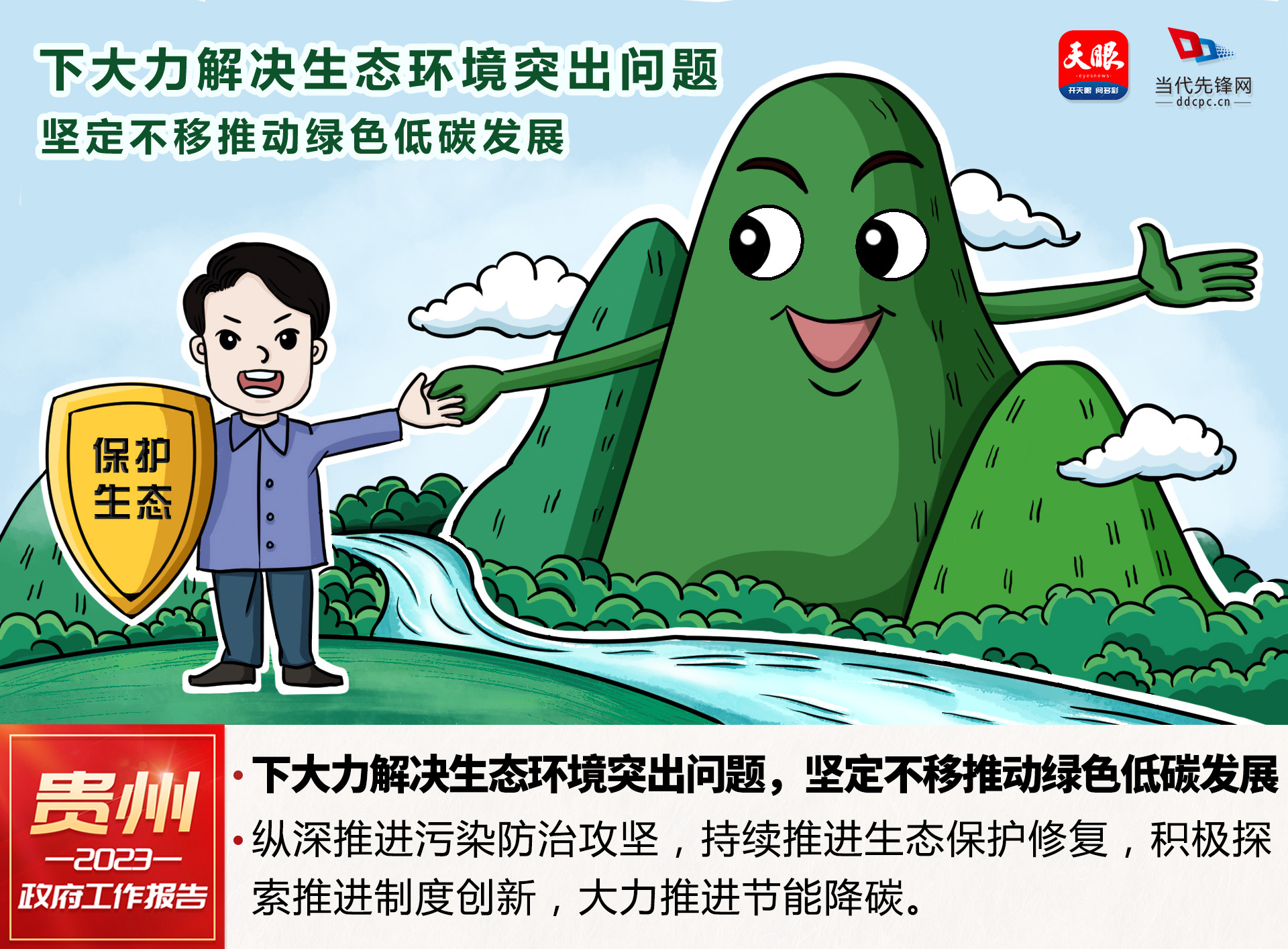 7生態(tài)文明.jpg