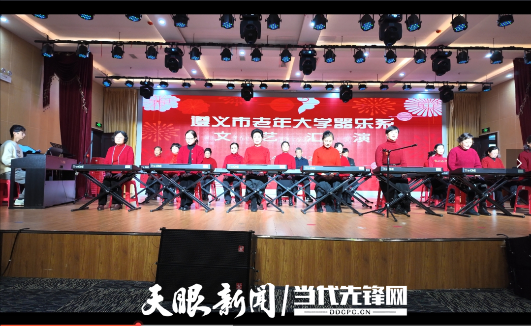 遵義市老年大學(xué)器樂(lè)系成功舉辦學(xué)期末匯報(bào)演出.png